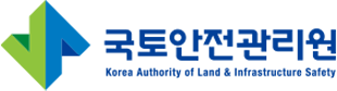 국토안전관리원