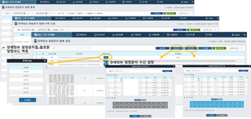 LTE-R 망관제 시스템(NMS) 장애 통보 설정 및 이력조회 — 알람코드별 수신단말 지정, 장애정보 알림문자 수신 설정 및 발송 이력 조회 화면